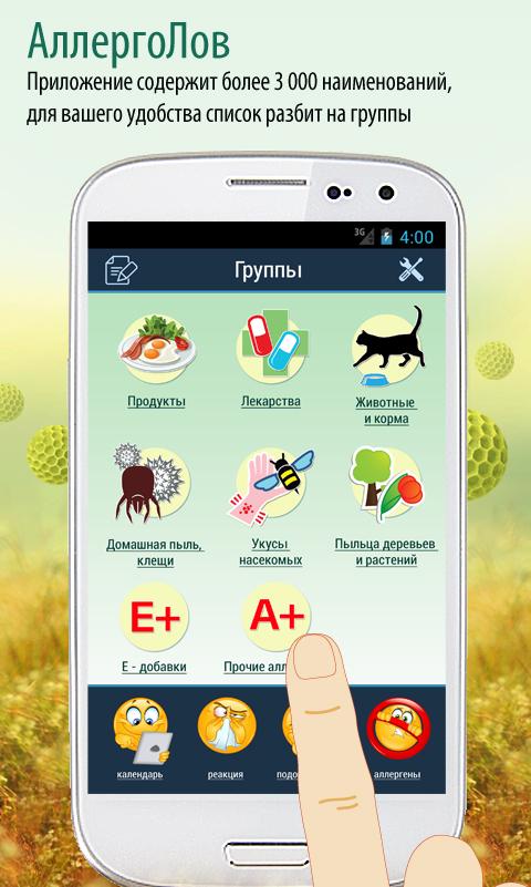 Аллергия / Пищевой дневникPRO — приложение на Android