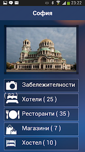 Download Sofia Guide Plus APK for Android