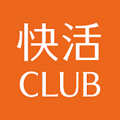 快活CLUB公式アプリ