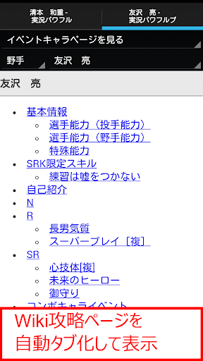 パワプロ2014攻略Wikiビューア