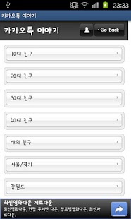 How to mod 카카오톡 이야기 1.20 apk for bluestacks
