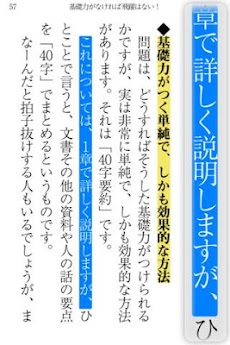 ４０字要約で仕事はどんどんうまくいく Androidアプリ Applion