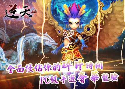 逆天OL(魅影傳說の仙魔爭霸) Screenshots 6