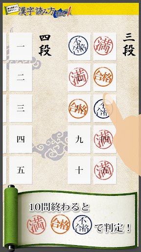 【免費教育App】漢字読み方判定１ 難関編 教養力をアップ！-APP點子