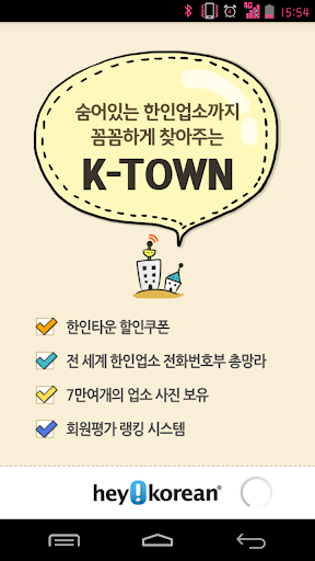 K Town 한인업소록