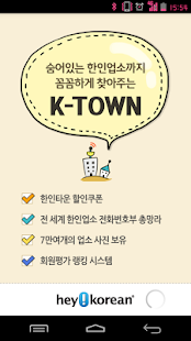 K Town (한인업소록) Screenshots 0