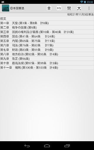 免費下載程式庫與試用程式APP|日本国憲法 app開箱文|APP開箱王