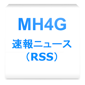 MH4G　攻略情報RSSまとめ.apk 1.0