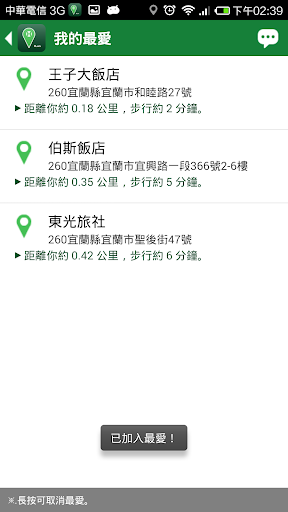 免費下載旅遊APP|宜蘭訂房快手 - 民宿,旅館,飯店住宿搜尋 app開箱文|APP開箱王