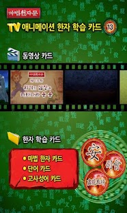 마법천자문 TV애니메이션13