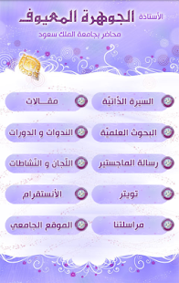 Free Download الأستاذة الجوهرة المعيوف APK for Android