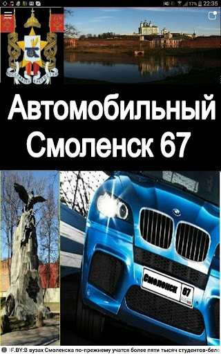 【免費交通運輸App】АвтоСмоленск67-APP點子