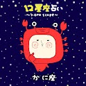 12星座占い かに座 logo