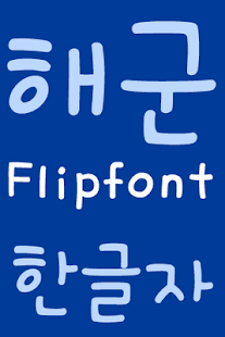How to install FBNavy FlipFont patch 2.2 apk for laptop