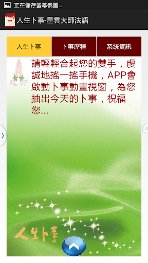 【免費教育App】人生卜事-星雲大師法語-APP點子