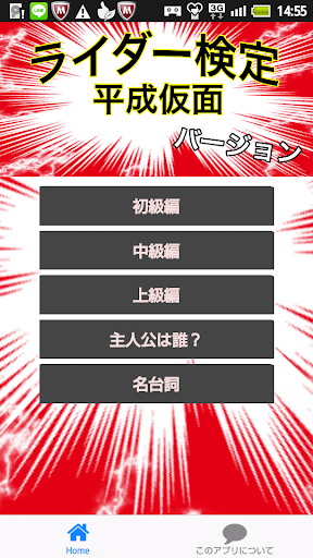 ライダー検定 平成仮面バージョン