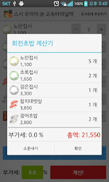 SushiCalculator poster 6