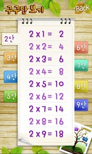 How to download 눈에 보이는 구구단 1.2.3 mod apk for android