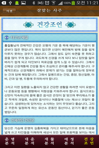 【免費生活App】잘맞는 사주, 운의 흐름을 알려주는 운세-APP點子