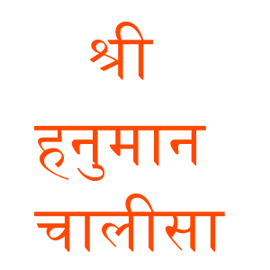 Shree Hanuman Chalisa.apk 13