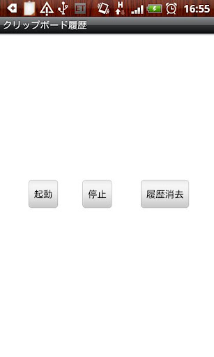 【免費工具App】クリップボード履歴-APP點子