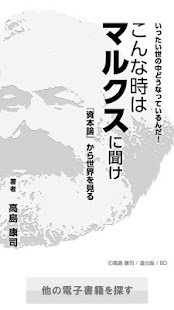 Android application こんな時はマルクスに聞け―『資本論』から世界を見る screenshot