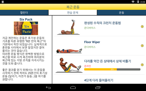 免費下載健康APP|8분간 복근 운동 app開箱文|APP開箱王