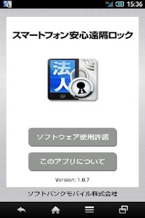 スマートフォン安心遠隔ロック Screenshots 0