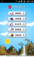 바라밀사주 체험판 APK 屏幕截图图片 #1