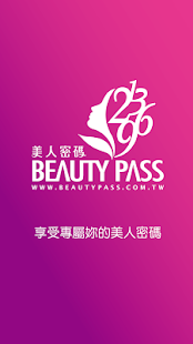 美人密碼 Beauty Pass 提供知名原廠美妝保養品