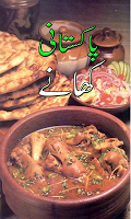 Pakistani Khanay Recipes APK 螢幕截圖圖片 #2