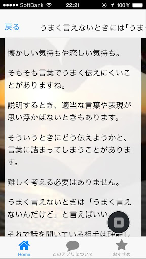 人から愛される言葉の習慣