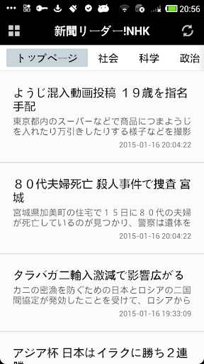 免費下載新聞APP|新聞リーダ!NHK app開箱文|APP開箱王