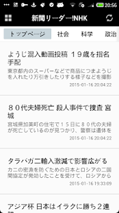 Free 新聞リーダ!NHK APK