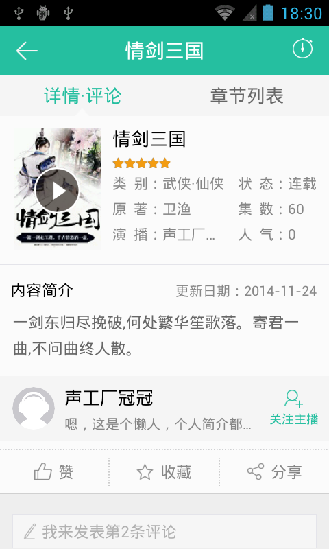 懒人听书： 有声小说，童话，百家讲坛，评书，相声，英语口语 Screen 3