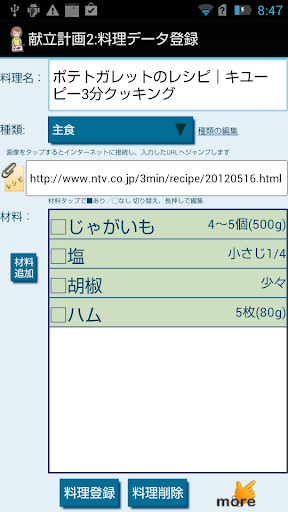 免費下載生活APP|献立計画2（こちらは旧バージョンです） app開箱文|APP開箱王