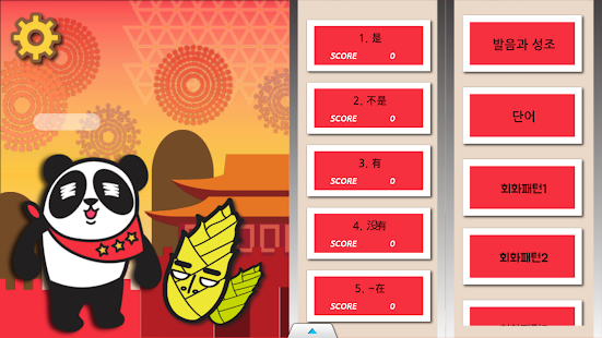 Download 성조게임 중국어 APK for Android