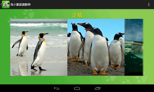 【免費教育App】為小童認識動物-APP點子