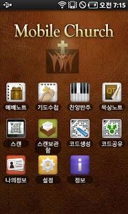 모바일처치 Screenshots 0