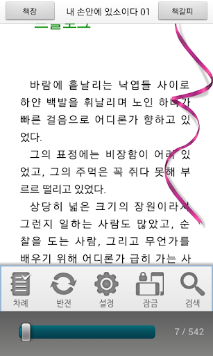 【免費書籍App】[판타지]내 손안에 있소이다(전12권,완)-APP點子