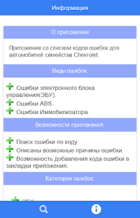 How to install Коды ошибок Chevrolet 1.0.0 mod apk for bluestacks