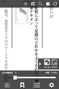 知らないと損する「足ツボ・足裏健康法75」 Screenshots 4