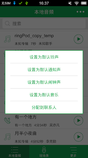 【免費音樂App】铃声剪辑-APP點子