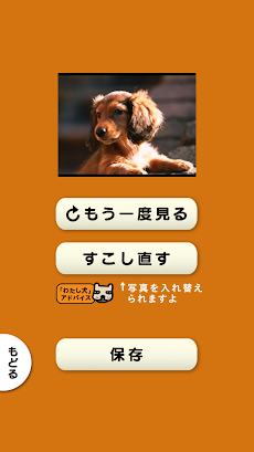 「わたし、犬、いぬ」思い出ぽん！のおすすめ画像4