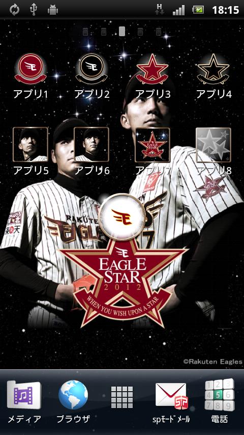 イーグル・スター Screen 2