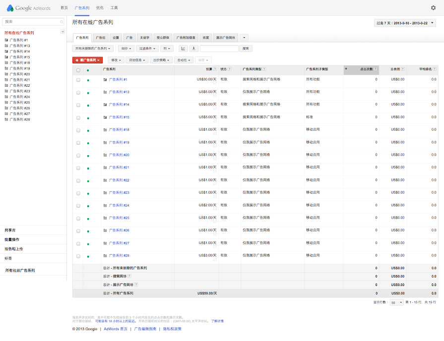 查看多个广告系列