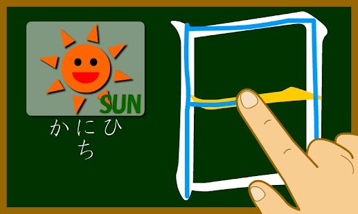 Android application Japanese-kanji screenshot