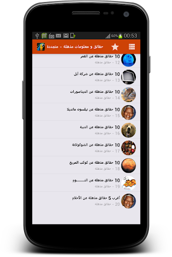 免費下載娛樂APP|حقائق و معلومات مذهلة - متجددة app開箱文|APP開箱王