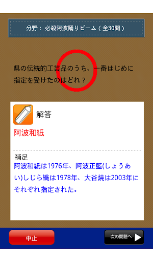 【免費旅遊App】徳島県民の証-APP點子