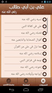 Free علي بن ابي طالب APK